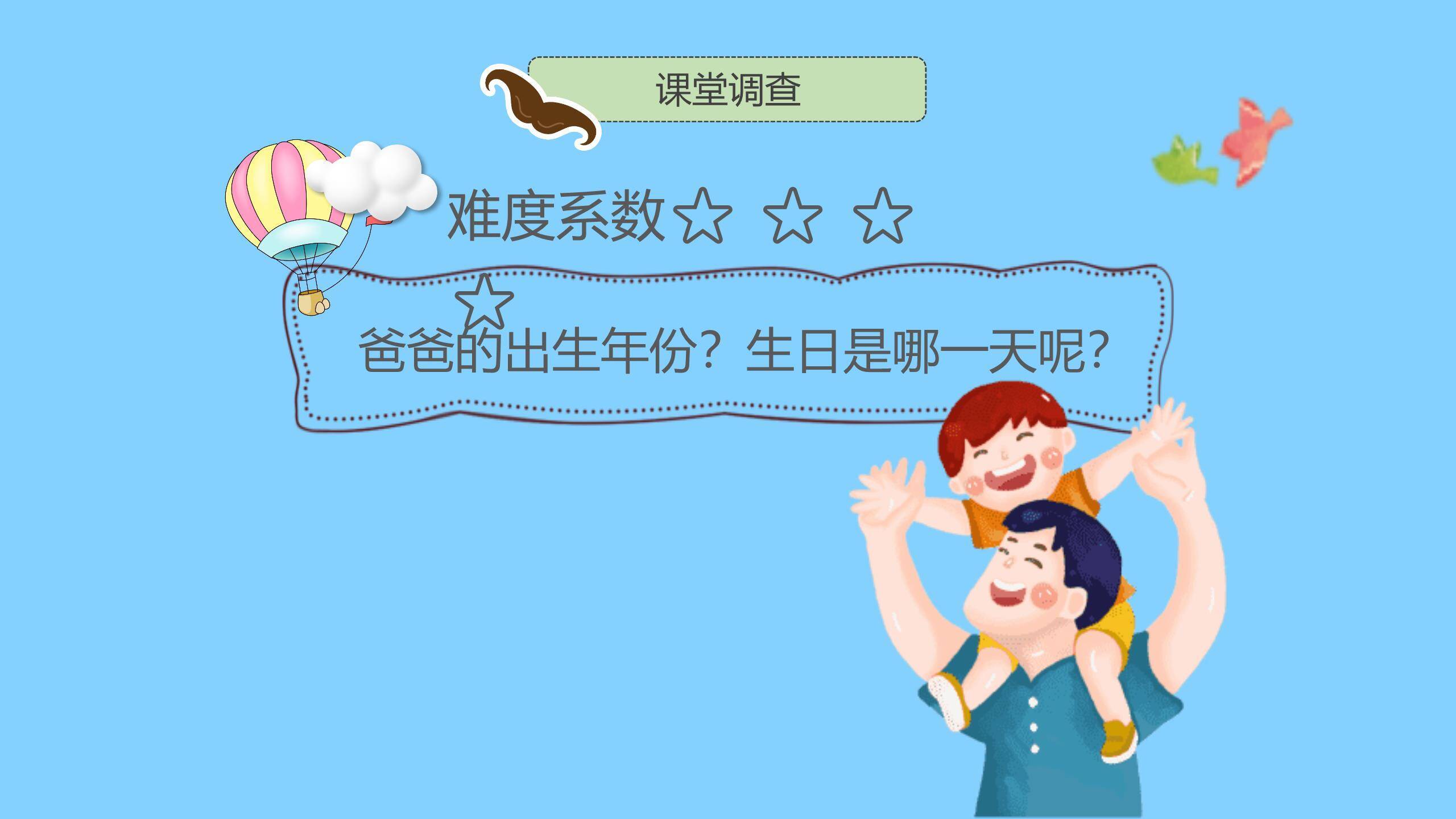 父亲节卡通插画时光慢点班会PPT模板8