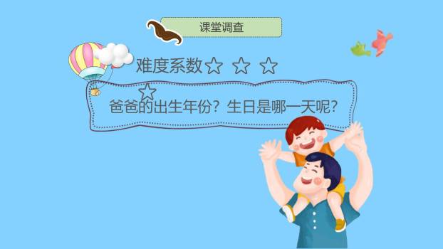 父亲节卡通插画时光慢点班会PPT模板8