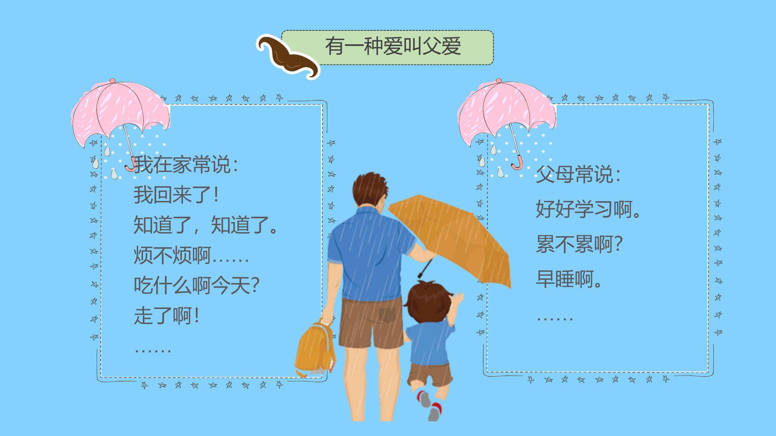 父亲节卡通插画时光慢点班会PPT模板1
