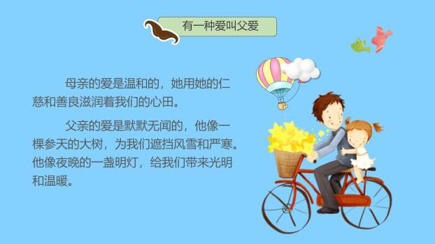 父亲节卡通插画时光慢点班会PPT模板2