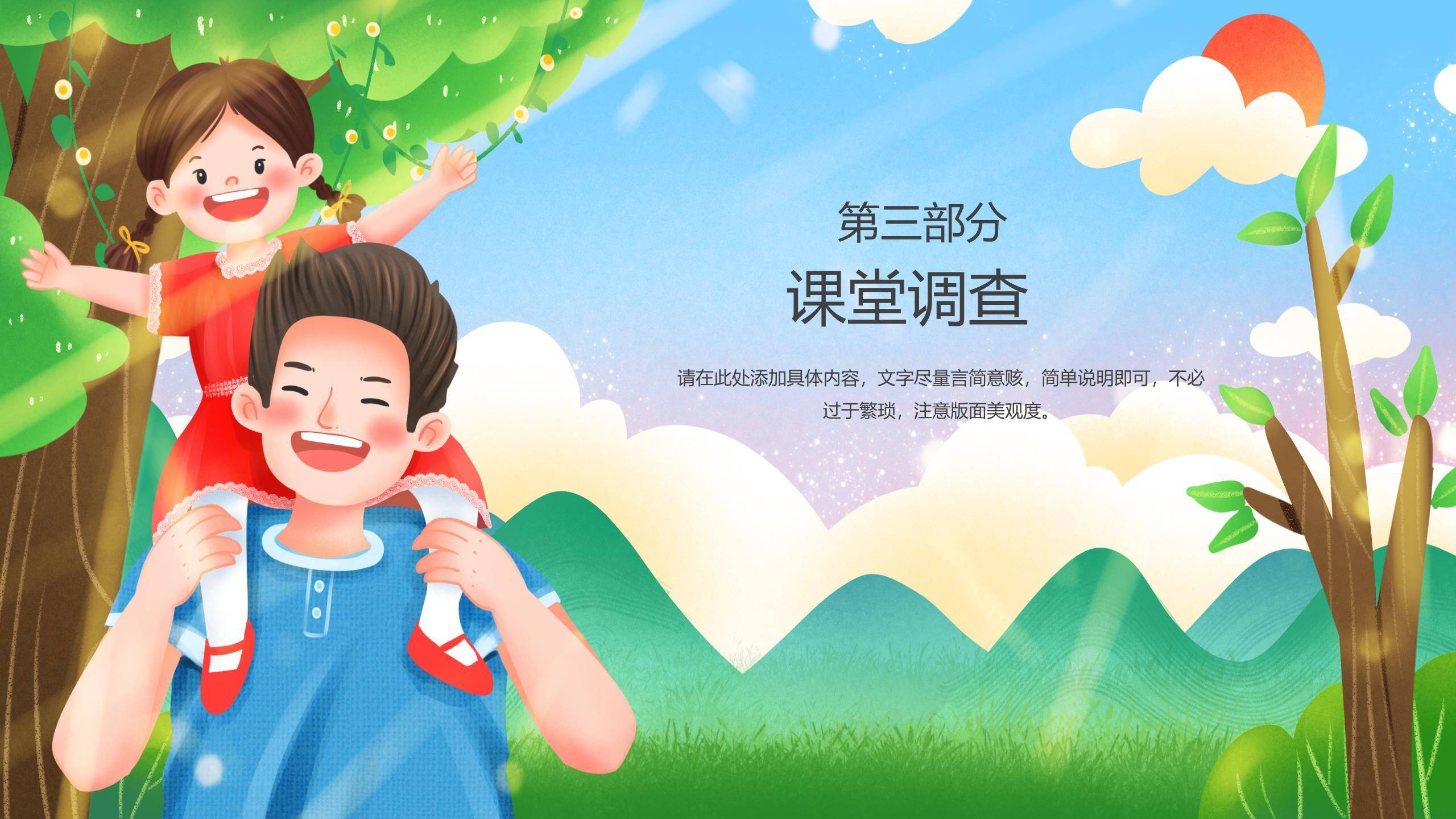 父亲节卡通插画时光慢点班会PPT模板3