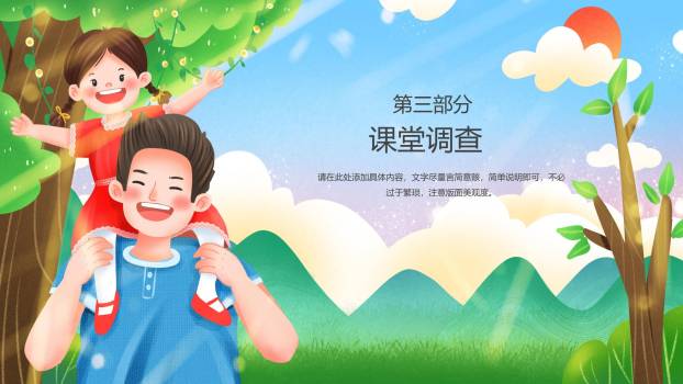父亲节卡通插画时光慢点班会PPT模板3