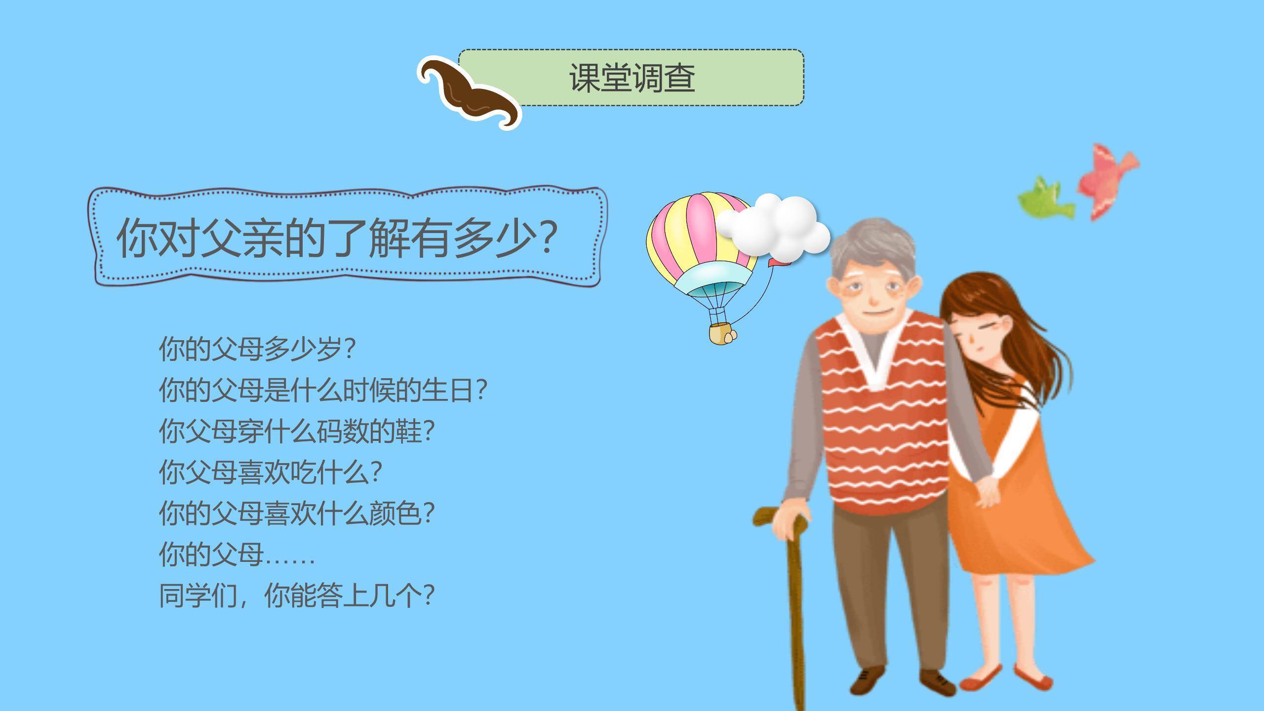 父亲节卡通插画时光慢点班会PPT模板4