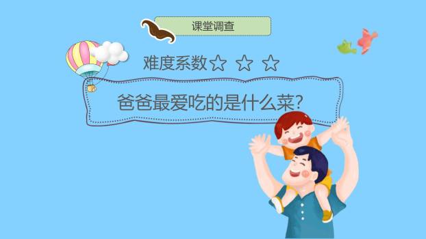 父亲节卡通插画时光慢点班会PPT模板6