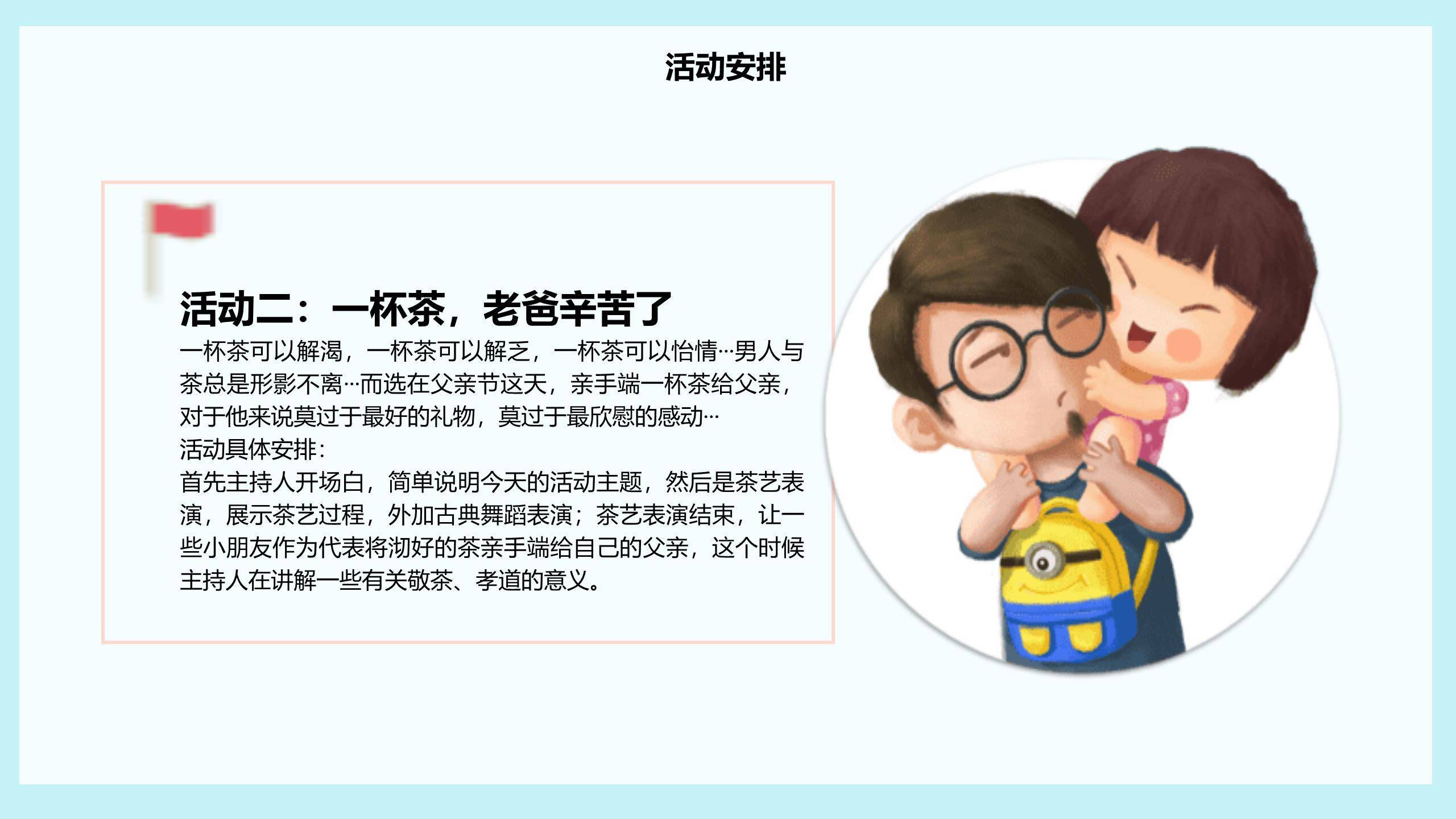 父亲节卡通手绘父爱如山活动PPT模板1