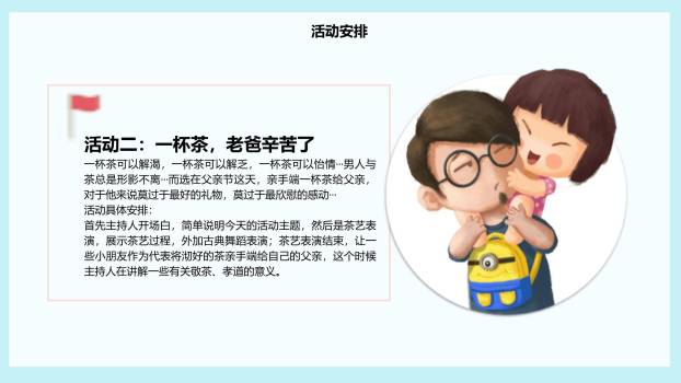 父亲节卡通手绘父爱如山活动PPT模板1