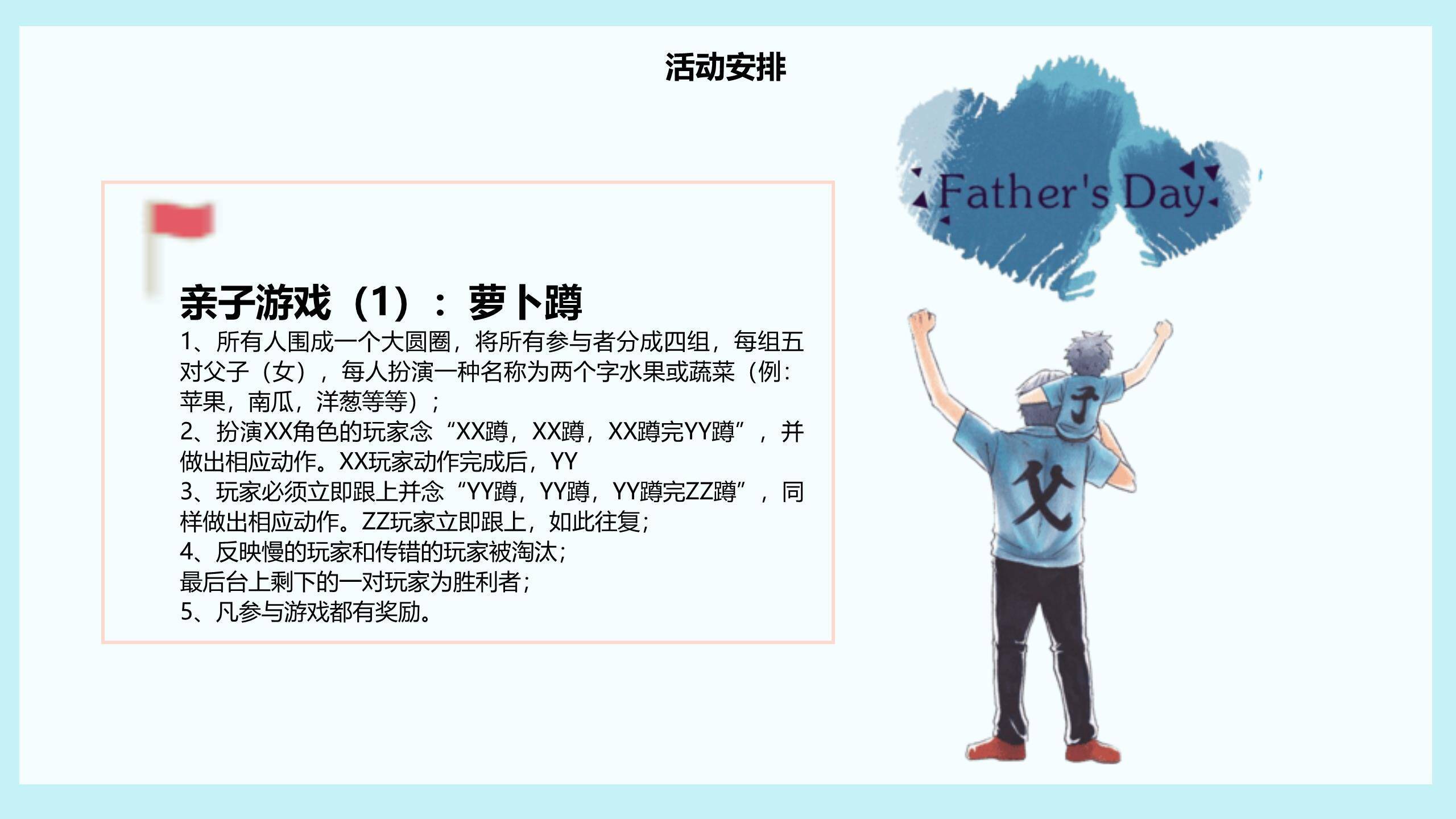 父亲节卡通手绘父爱如山活动PPT模板3