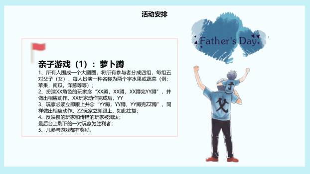 父亲节卡通手绘父爱如山活动PPT模板3