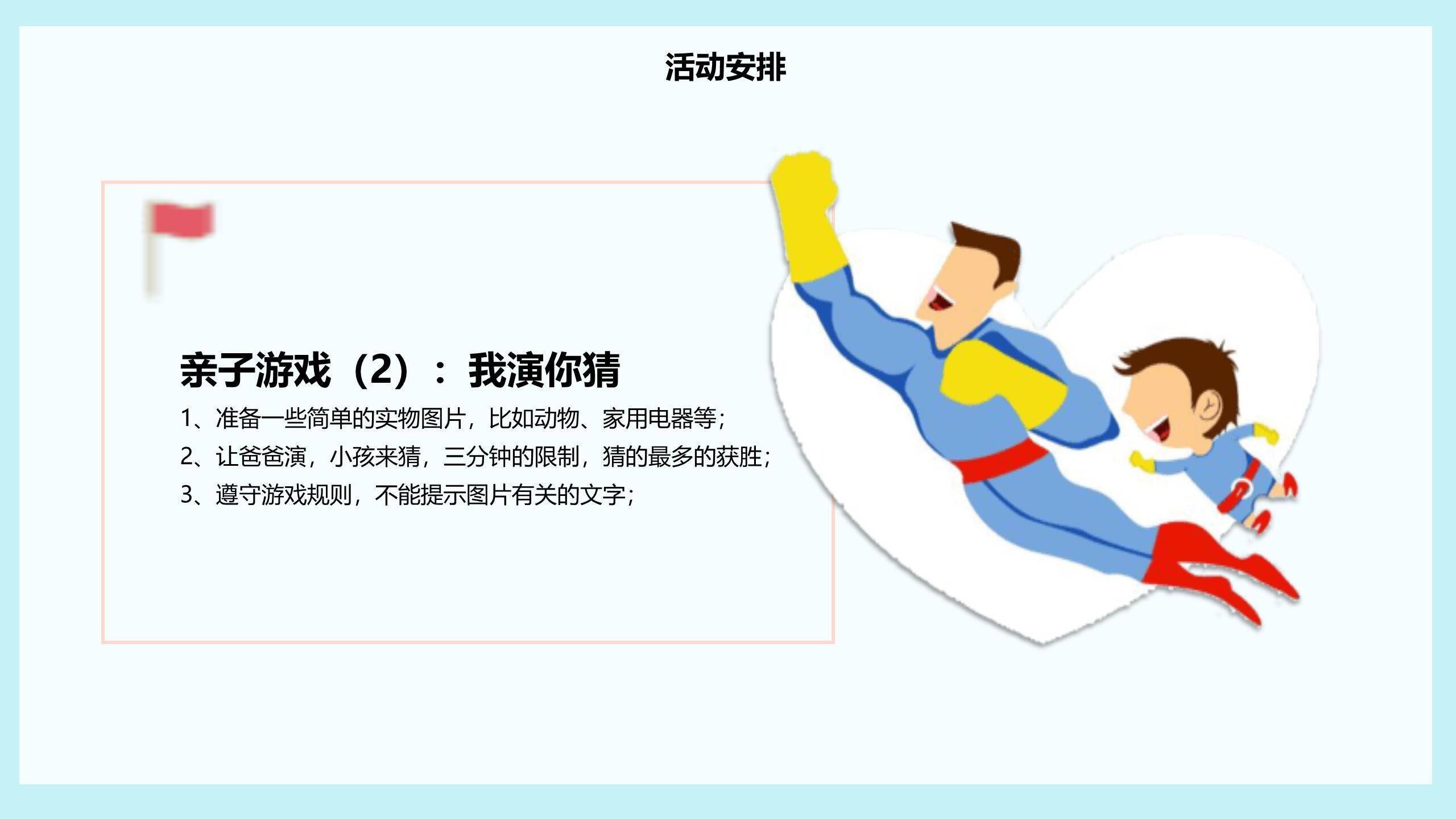 父亲节卡通手绘父爱如山活动PPT模板4