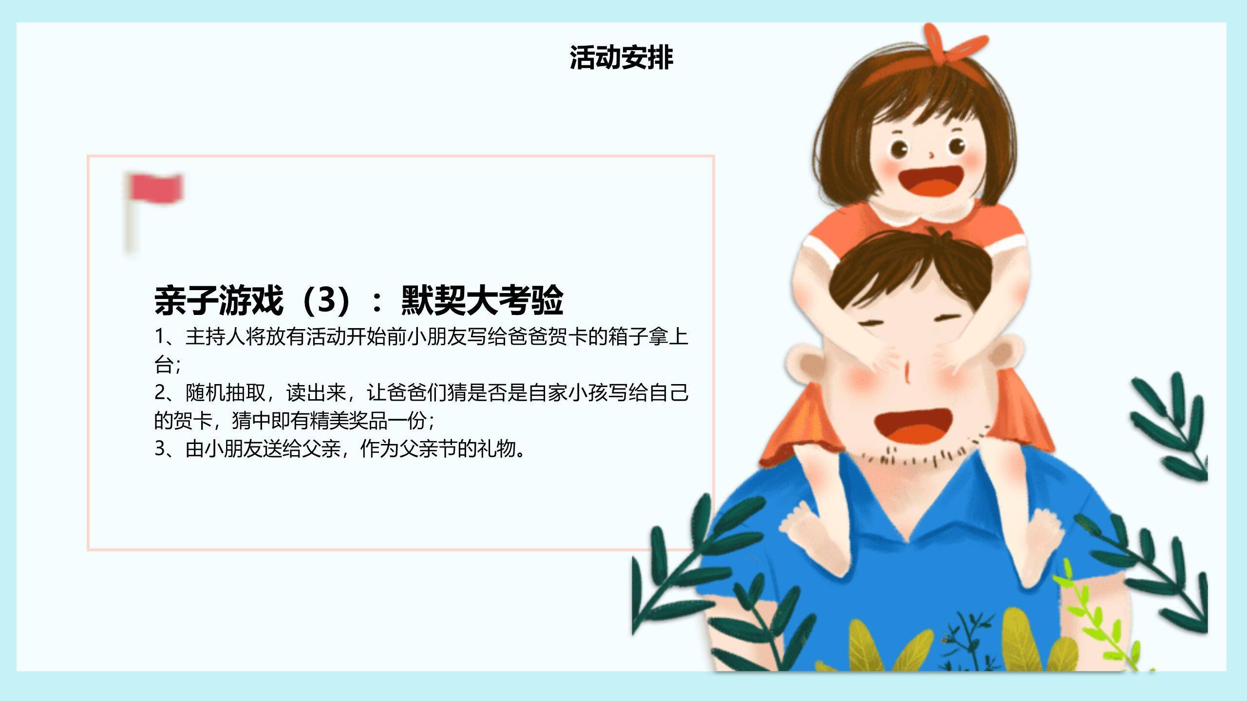 父亲节卡通手绘父爱如山活动PPT模板5