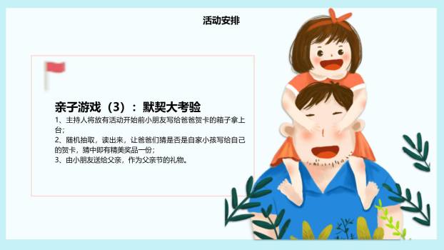 父亲节卡通手绘父爱如山活动PPT模板5