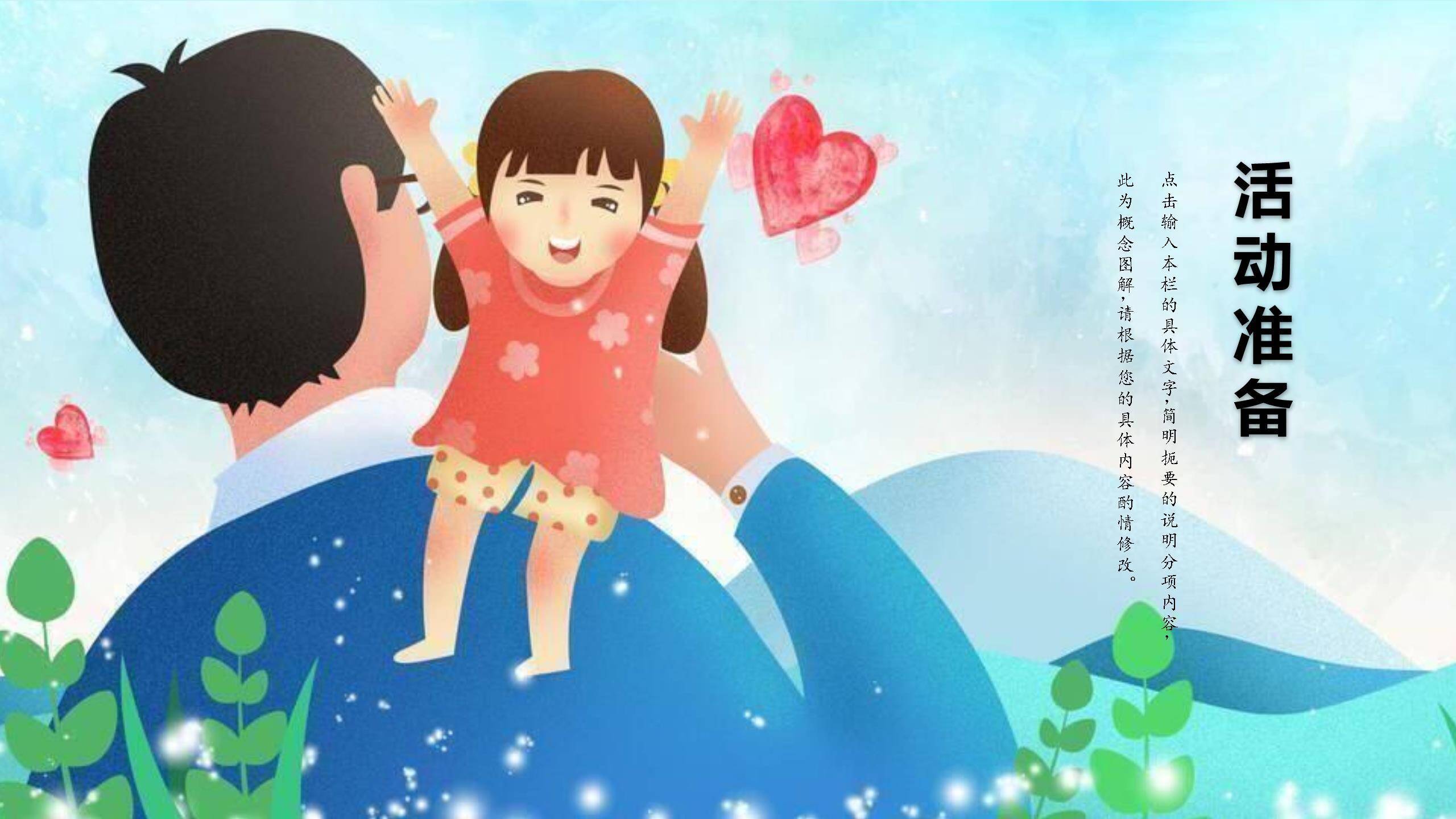 父亲节卡通手绘父爱如山活动PPT模板6