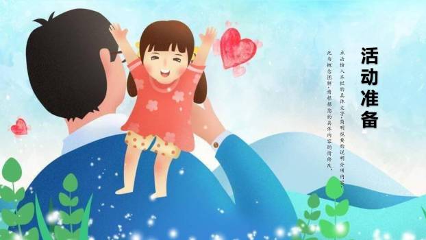 父亲节卡通手绘父爱如山活动PPT模板6