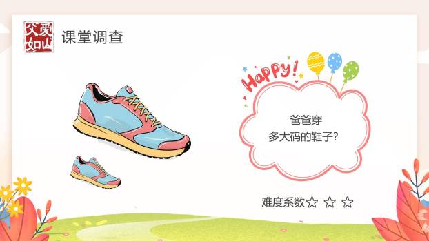 父亲节清新插画成长陪伴主题PPT模板8