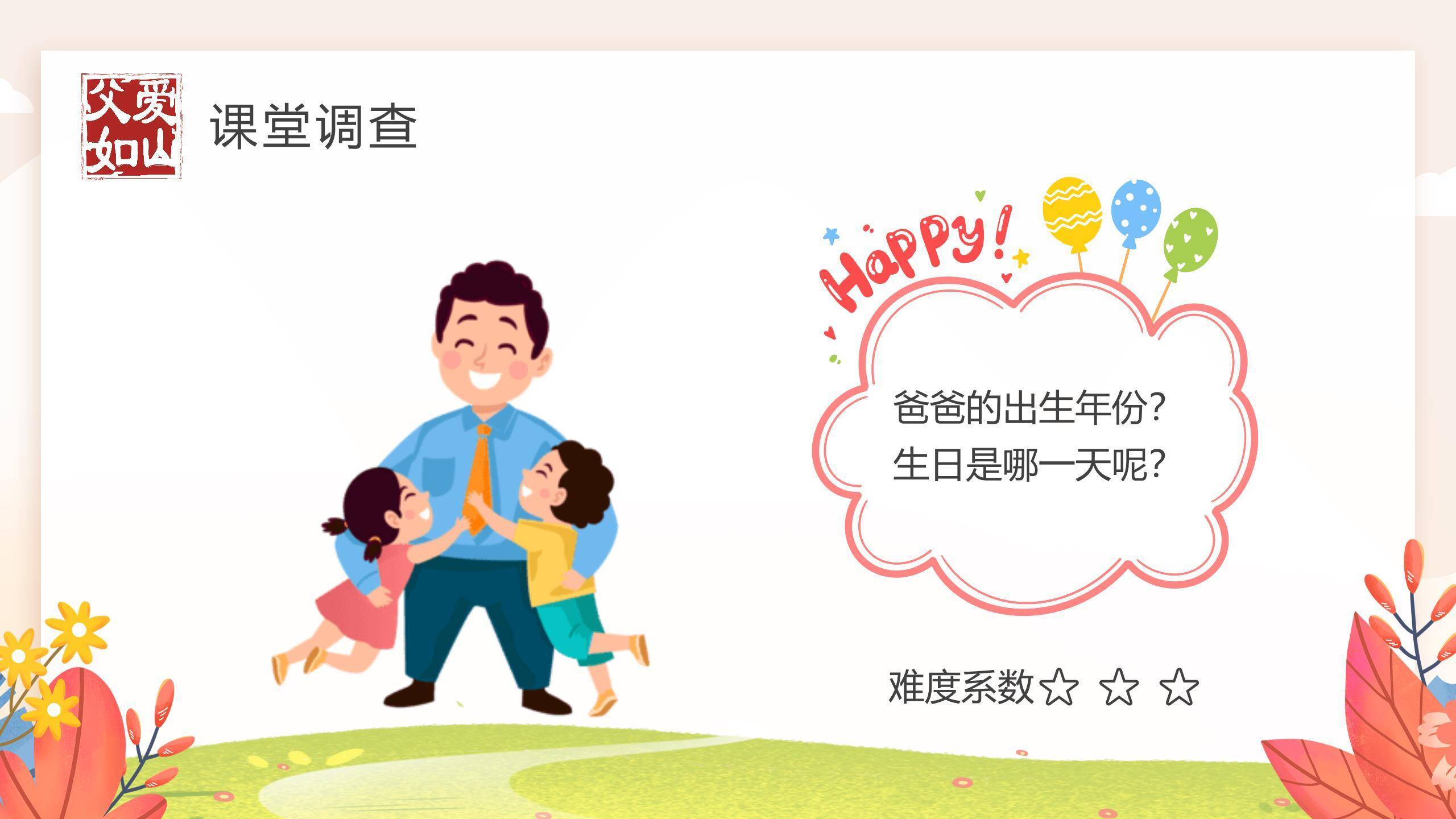 父亲节清新插画成长陪伴主题PPT模板9