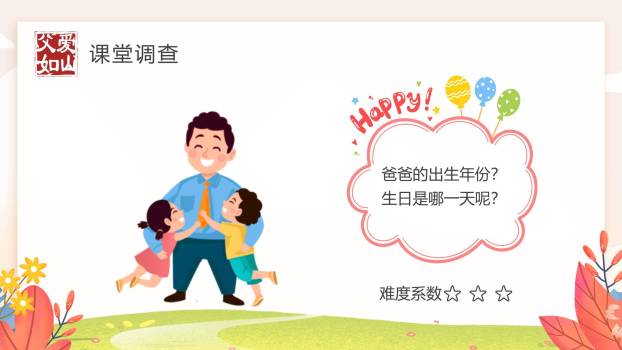 父亲节清新插画成长陪伴主题PPT模板9