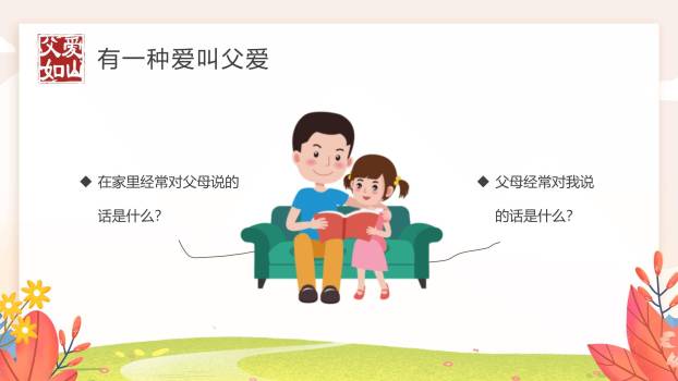 父亲节清新插画成长陪伴主题PPT模板1