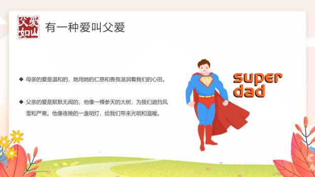 父亲节清新插画成长陪伴主题PPT模板3