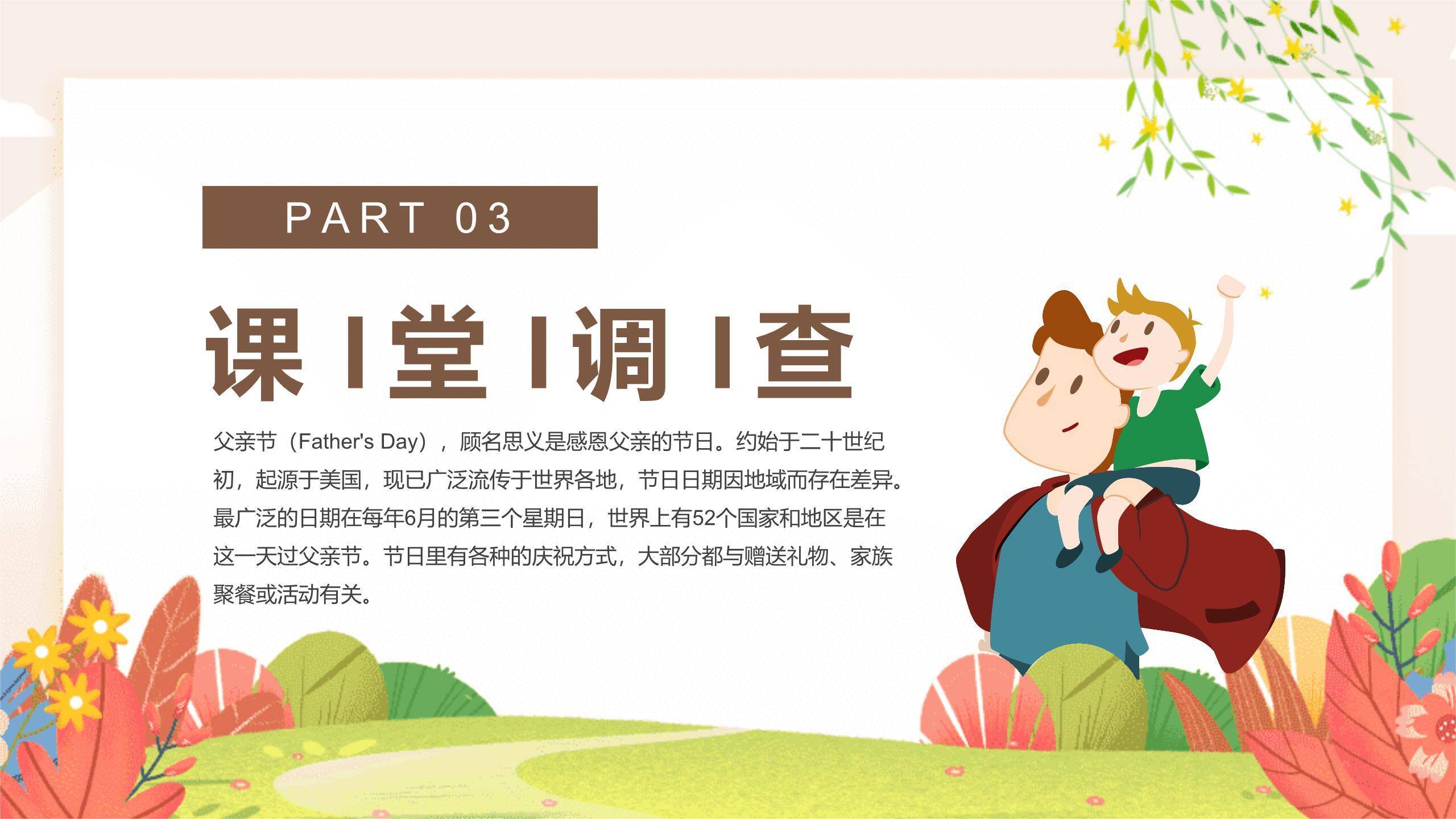 父亲节清新插画成长陪伴主题PPT模板4