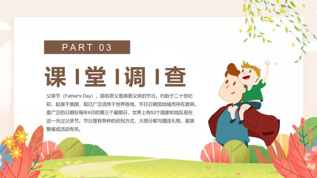 父亲节清新插画成长陪伴主题PPT模板4