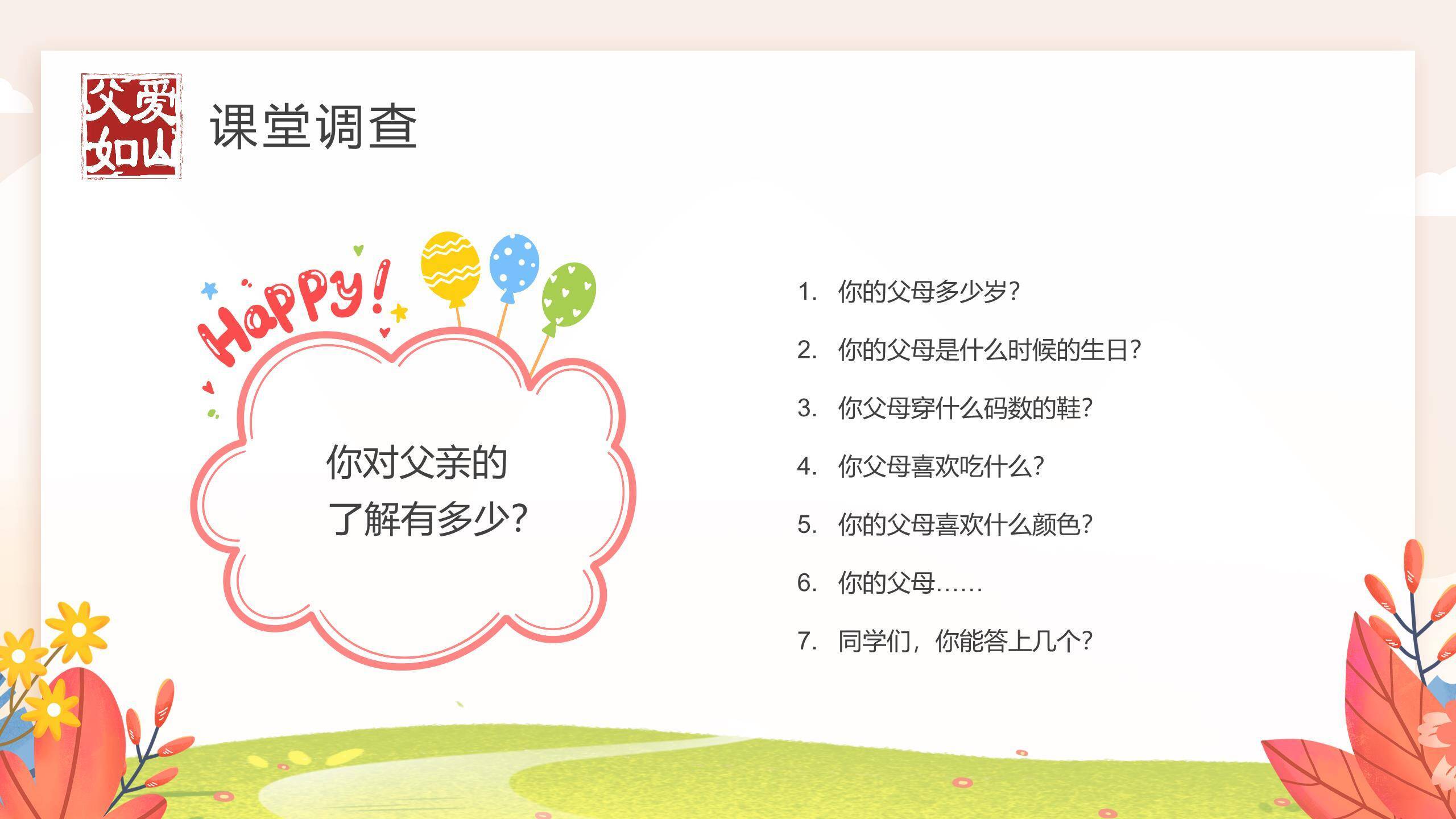 父亲节清新插画成长陪伴主题PPT模板5