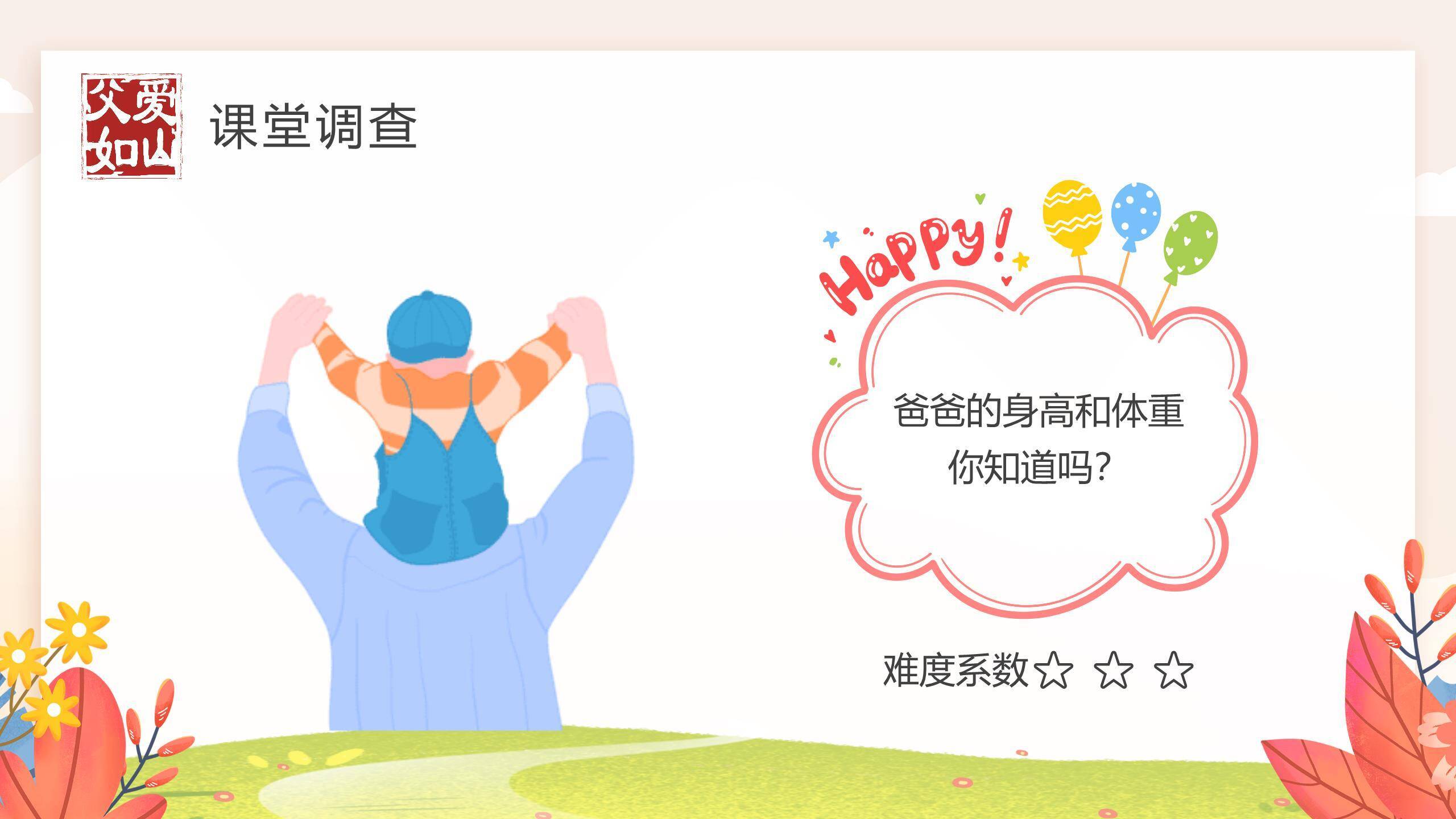 父亲节清新插画成长陪伴主题PPT模板6