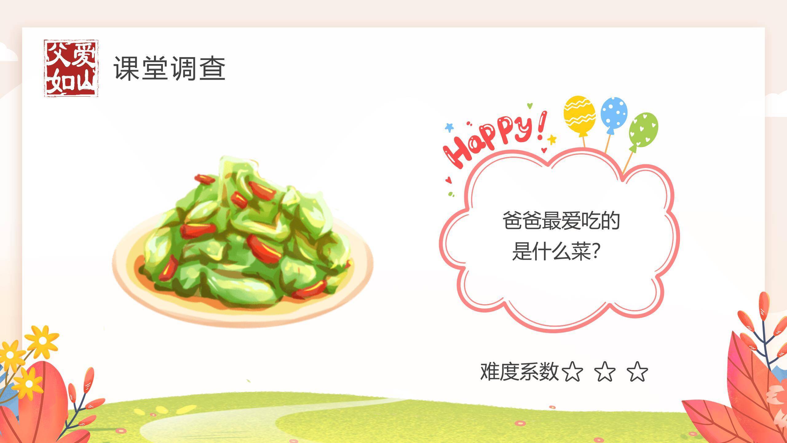 父亲节清新插画成长陪伴主题PPT模板7