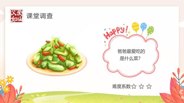 父亲节清新插画成长陪伴主题PPT模板7