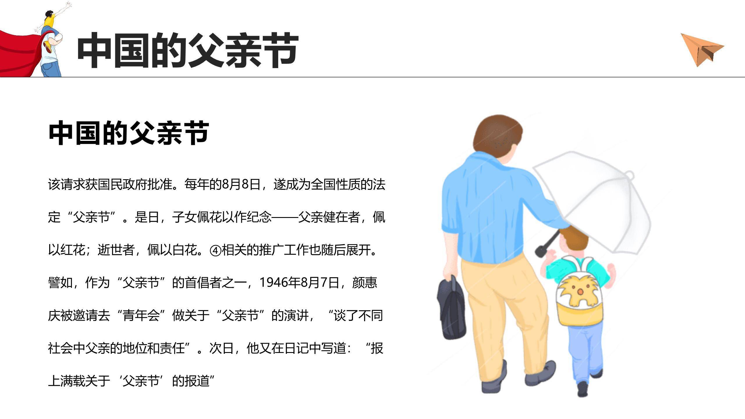 父亲节卡通漫画超级英雄感恩PPT模板8