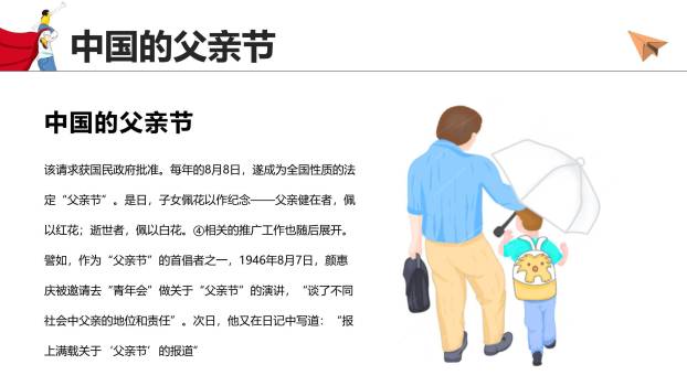 父亲节卡通漫画超级英雄感恩PPT模板8