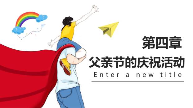 父亲节卡通漫画超级英雄感恩PPT模板9