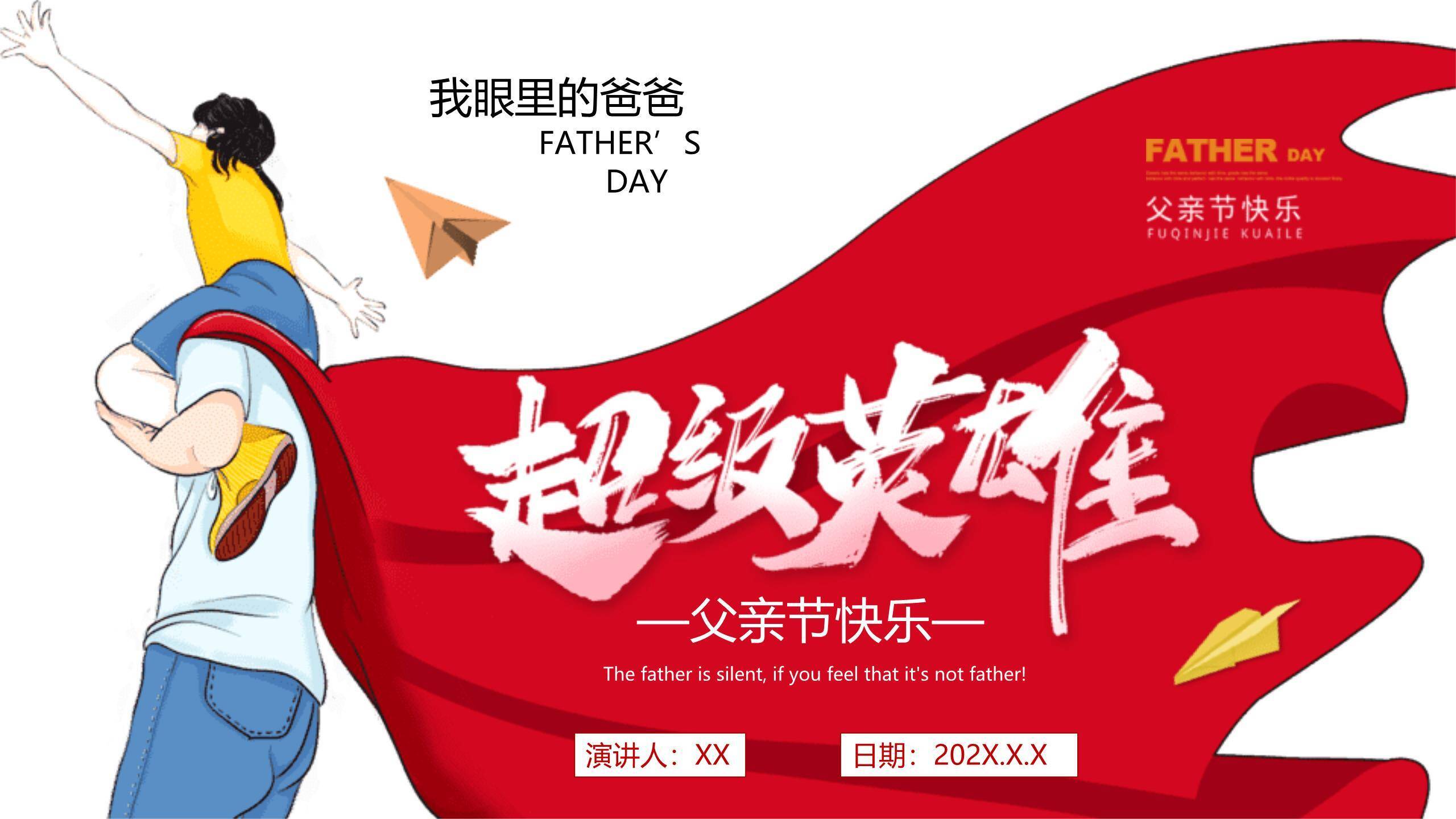 父亲节卡通漫画超级英雄感恩PPT模板0