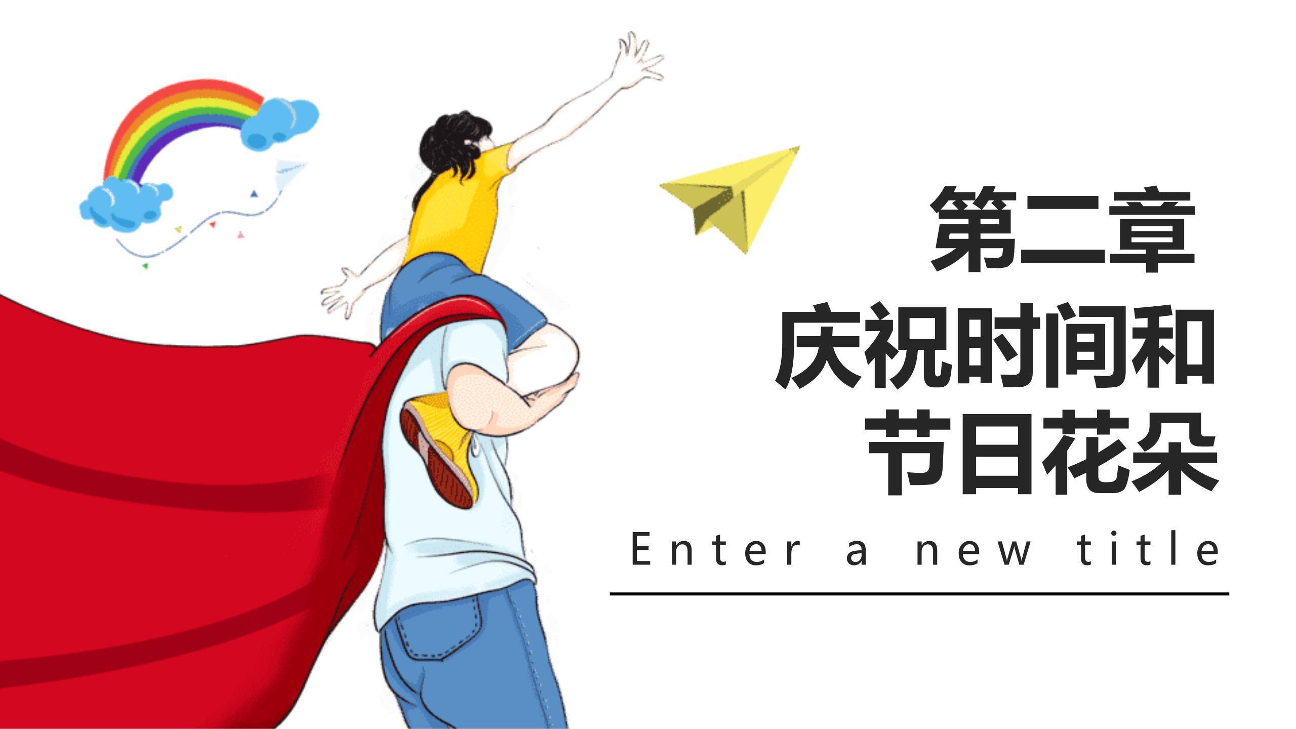 父亲节卡通漫画超级英雄感恩PPT模板1