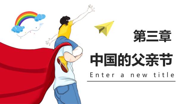 父亲节卡通漫画超级英雄感恩PPT模板5