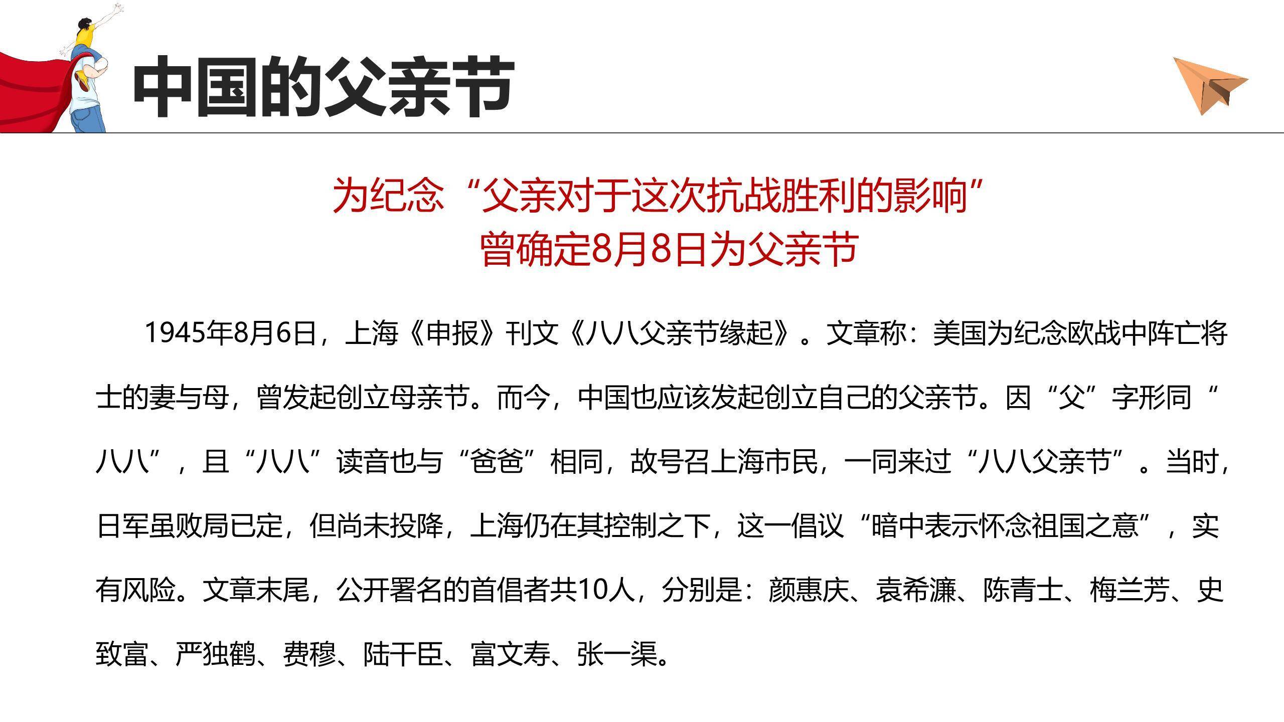 父亲节卡通漫画超级英雄感恩PPT模板6