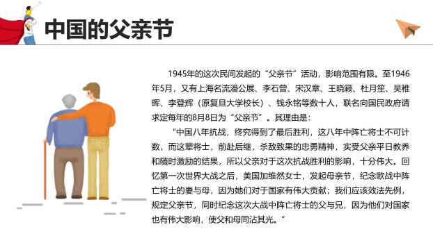 父亲节卡通漫画超级英雄感恩PPT模板7