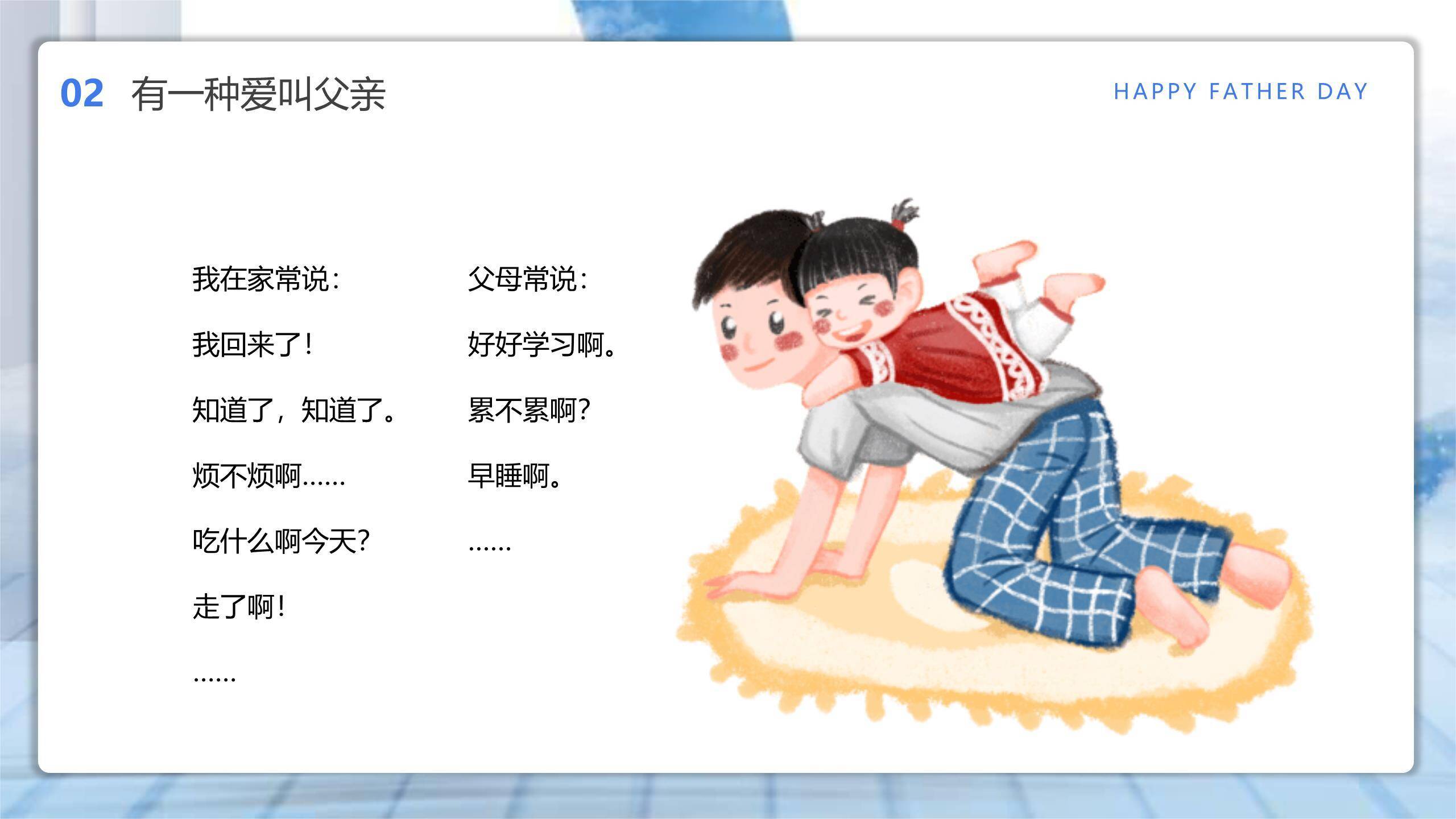 父亲节小清新伴我成长班会PPT模板8