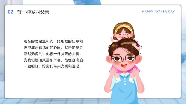 父亲节小清新伴我成长班会PPT模板9