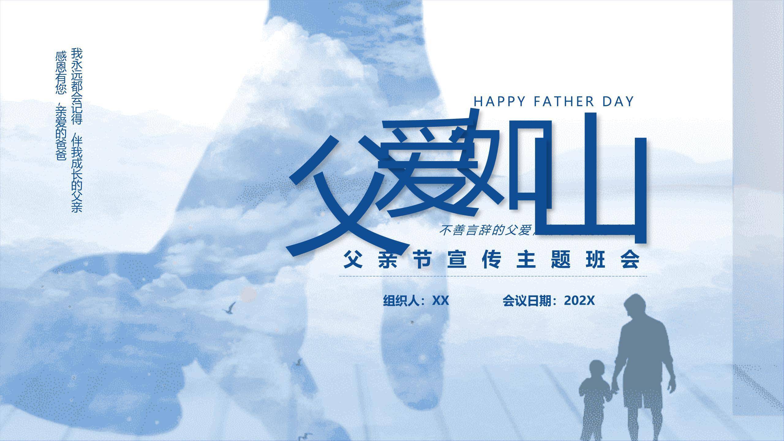 父亲节小清新伴我成长班会PPT模板0