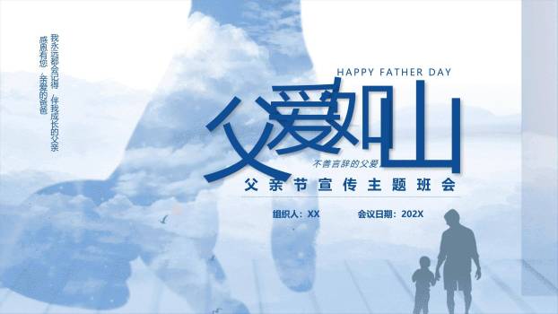 父亲节小清新伴我成长班会PPT模板0