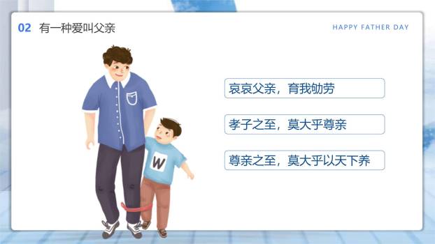 父亲节小清新伴我成长班会PPT模板3