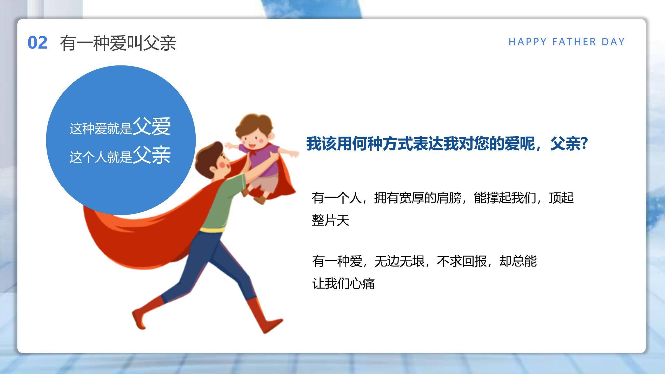 父亲节小清新伴我成长班会PPT模板4