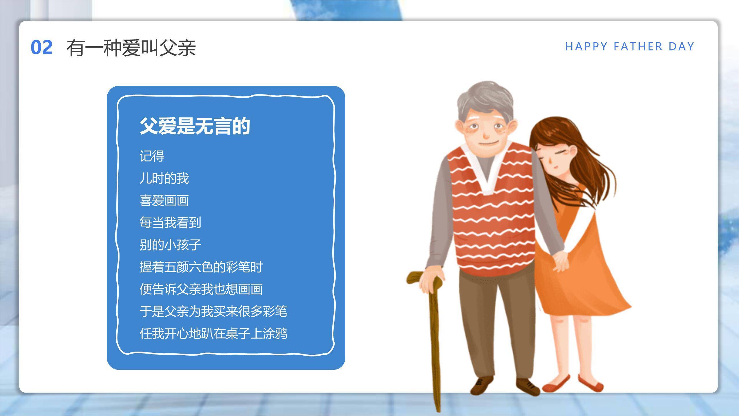 父亲节小清新伴我成长班会PPT模板5