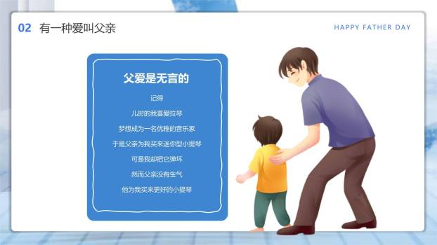 父亲节小清新伴我成长班会PPT模板6