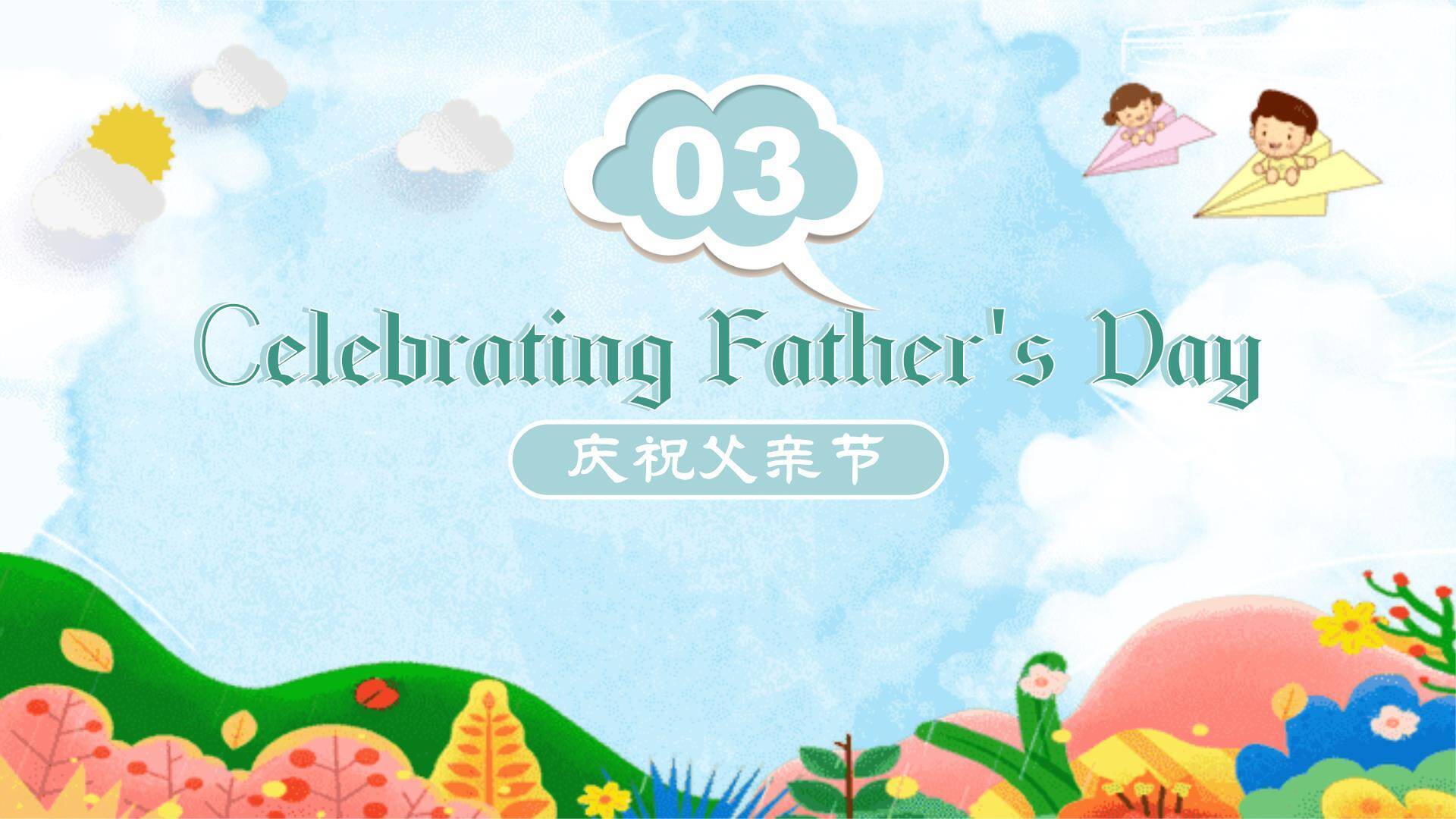父亲节快乐英文教学课件PPT模板1