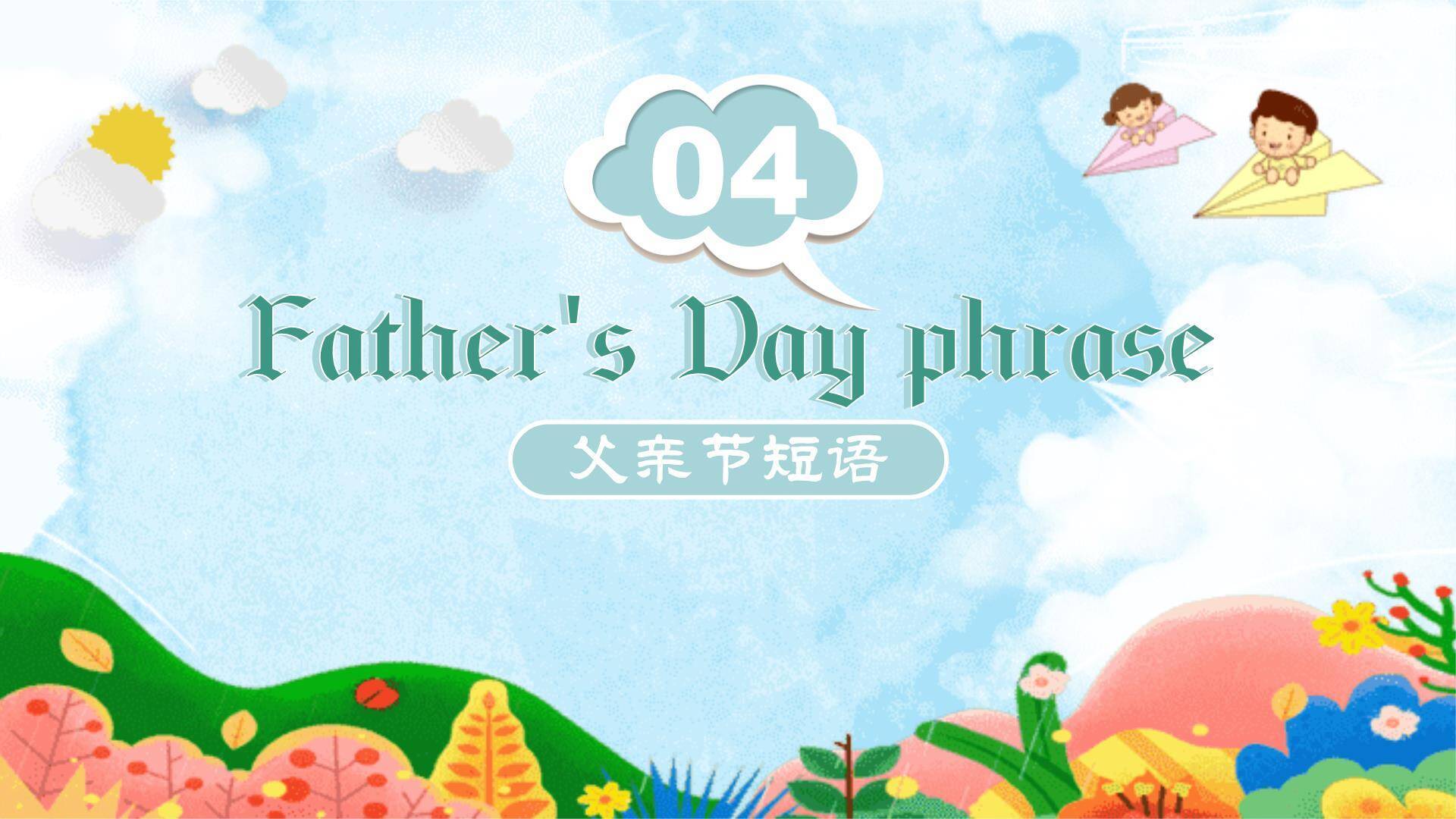 父亲节快乐英文教学课件PPT模板6