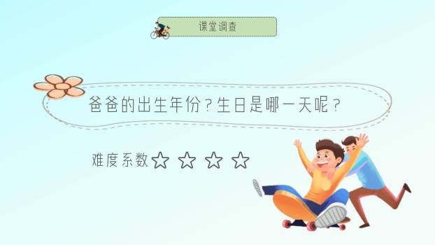 父亲节插画风亲子共读温情PPT模板8