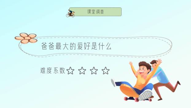 父亲节插画风亲子共读温情PPT模板9