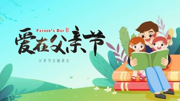 父亲节插画风亲子共读温情PPT模板0