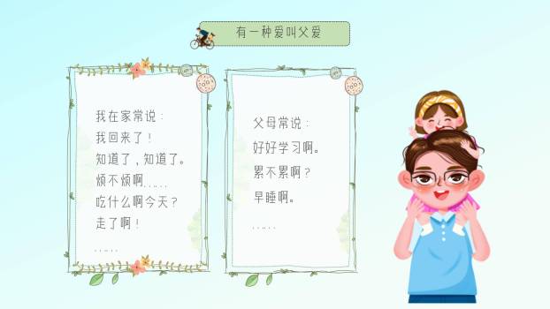 父亲节插画风亲子共读温情PPT模板1